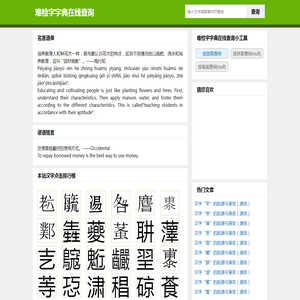 难检字字典在线查询