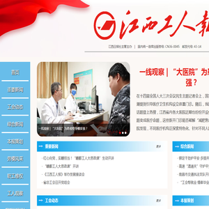 江西工人报