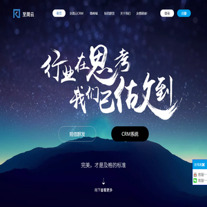 至简云CRM