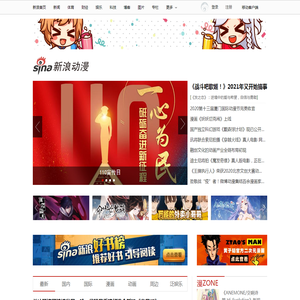 新浪动漫