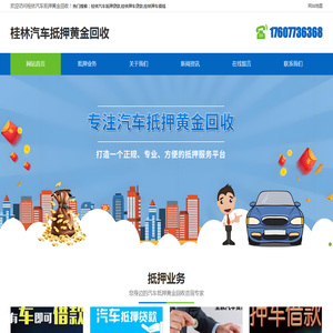桂林汽车抵押贷款