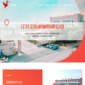 江苏卫东机械有限公司
