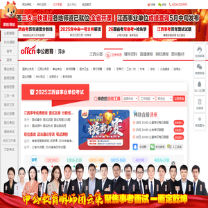 萍乡中公教育考试网