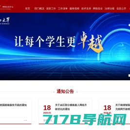 武汉理工大学网络信息中心