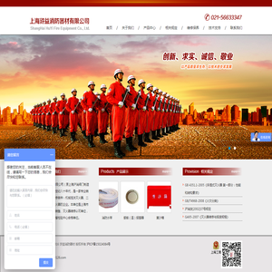 上海浒益消防器材有限公司