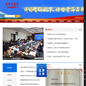 品牌青海网