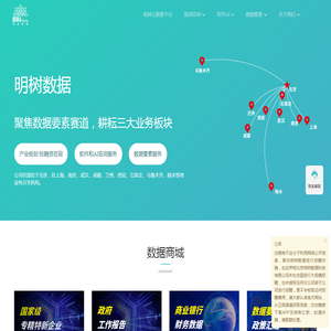 明树数据