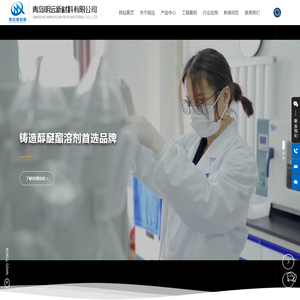 青岛明远新材料有限公司