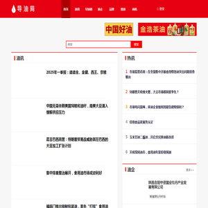 导油网
