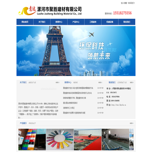 漯河市聚胜建材有限公司