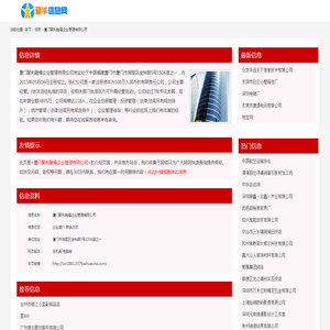 厦门聚利融福企业管理有限公司