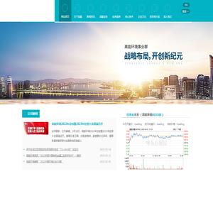 北京高能时代环境技术股份有限公司
