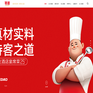 客道食品