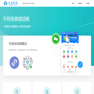 天渠科技建站系统