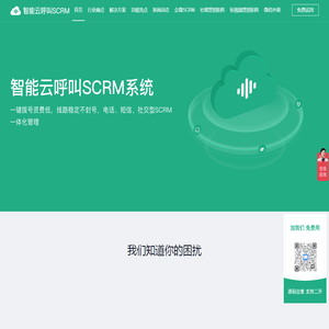 外呼系统