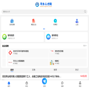 平乡人才网