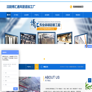 沈阳博汇通风管道加工厂