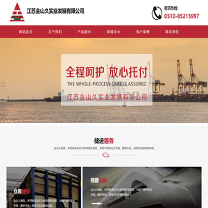 江苏金山久实业发展有限公司