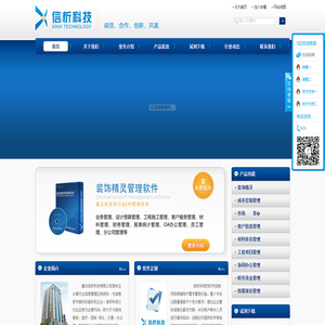 重庆信析科技有限公司装饰管理