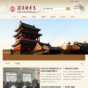 保定地方志