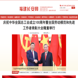 福建长安网