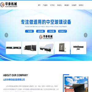 山东华泰机械设备有限公司