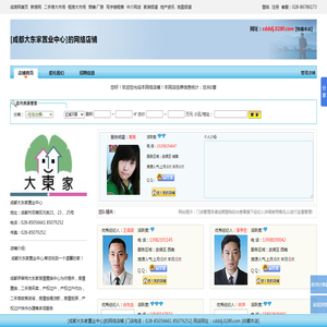 成都大东家置业中心的网络店铺