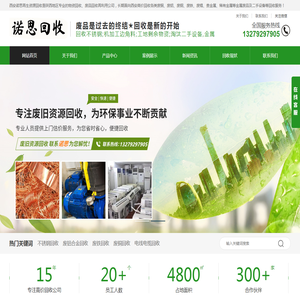 西安诺思再生资源回收是西安地区专业的物资回收
