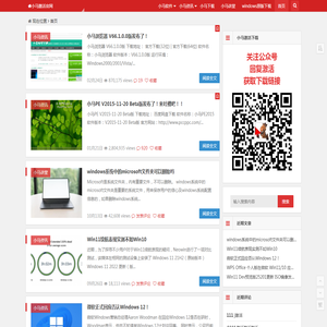 小马激活工具