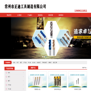 常州市正迪工具制造有限公司