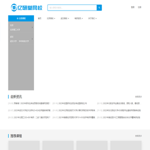 亿研堂网校