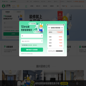 潮州装修公司