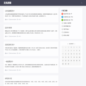 无忧房网