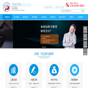 合肥深度财务管理咨询有限公司