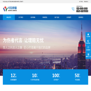 山东可信法律咨询服务有限公司