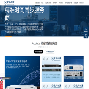 「北斗时源」NTP服务器供应商厂商