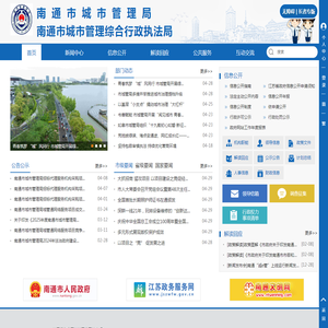南通市城市管理局