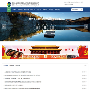 中特集团