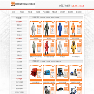 防化服,空气呼吸器,气体报警器,洗眼器,防毒面具