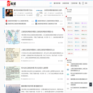 爱旅游网