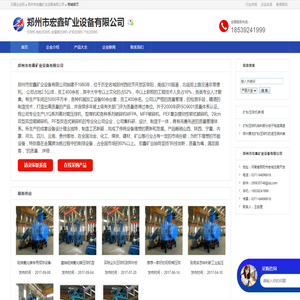 郑州市宏鑫矿业设备有限公司