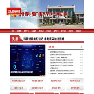 河北省张家口市万全区人民法院