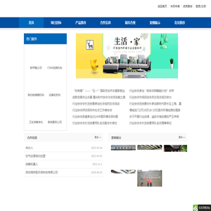 室内环境监测治理一站式服务平台
