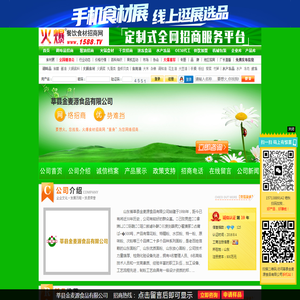 莘县金麦源食品有限公司