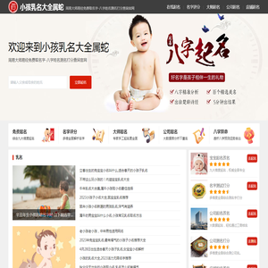 小孩乳名大全属蛇