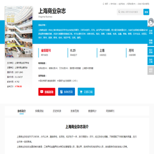 上海商业杂志