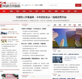环球经济报道
