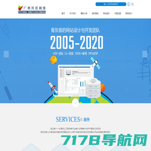 广州科盾网络-广州网站设计制作公司