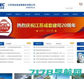 江苏省设备成套股份有限公司-招标代理,国际贸易