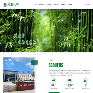 河北吉藁化纤有限责任公司
